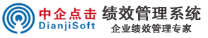 中企点击绩效管理